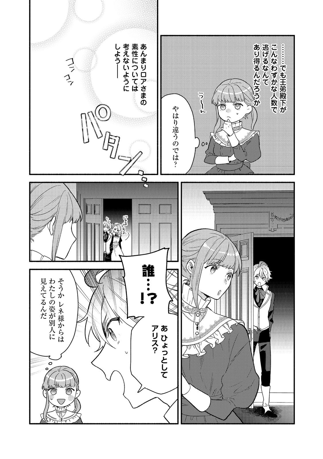 Kikan Gentei, Daishi Kishidan no Kitchen Maid – Kekkon Shitakunai no de Shuushoku shimashita - Chapter 14.1 - Page 14